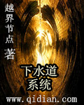 下水道系统