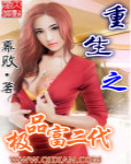 重生之极品富二代