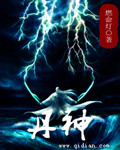 丹神