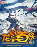 龙宫首席