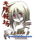 无限救场