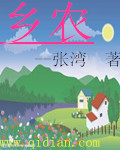 乡农