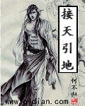 接天引地