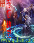 烈焰精灵