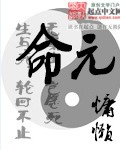命元