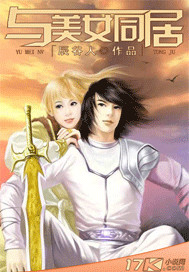 与美女同居