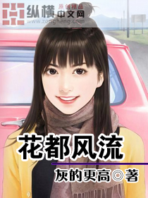 花都风流