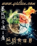 玩转虫世界