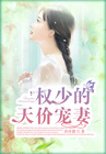 许你一场绝爱