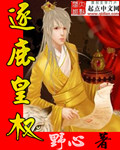 逐鹿皇权