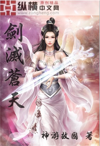剑灭苍天