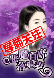 恶魔老公落难妻