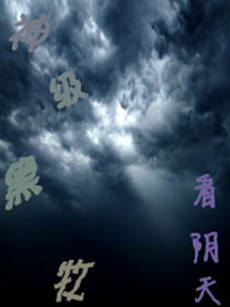 神级黑牧