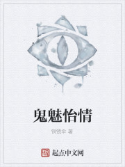 鬼魅怡情