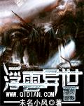 浮云异世
