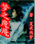 梦之魔魇