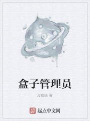 盒子管理员