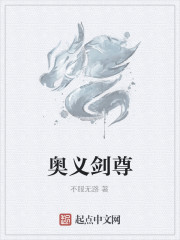 奥义剑尊