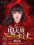 我的绝美冷艳总裁林枫莫欣桐