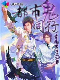 都市鬼同行