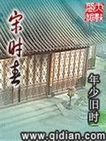 宋时春