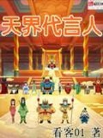天界代言人