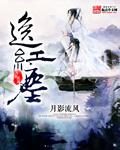 逸红尘