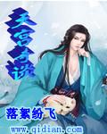 天宫奇谈