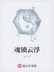 魂锁云浮