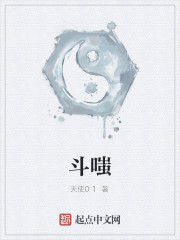 斗嗤