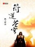 符逆苍穹
