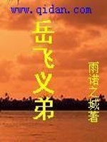 岳飞义弟