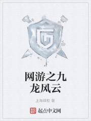 网游之九龙风云