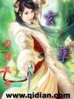 玄孽