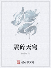震碎天穹