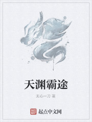 天渊霸途