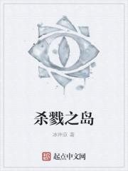 杀戮之岛