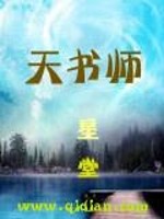 天书师