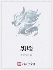 黑瑞