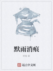 默雨消痕