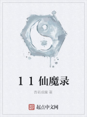 禁断仙魔录