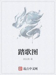 踏歌图
