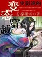 火影迷的变态穿越