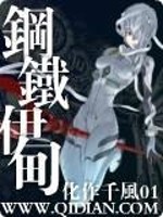 钢铁伊甸