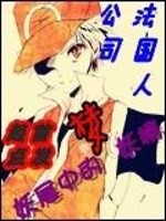 妖尾中的梦妖精