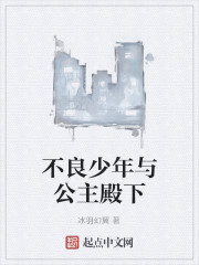 不良少年与公主殿下