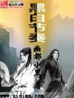 黑白节奏