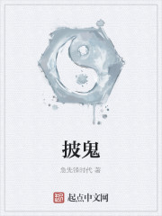 披鬼