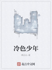 冷色少年