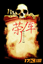 荣军
